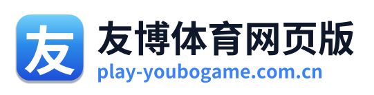 友博体育网页版